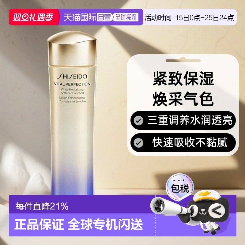 香港直邮资生堂悦薇珀翡亮肤水乳清爽型滋润型100/150ml正品