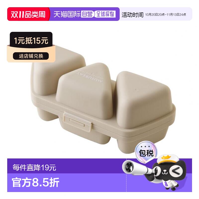 日本直邮Arnest 饭团模具 米色A-77371
