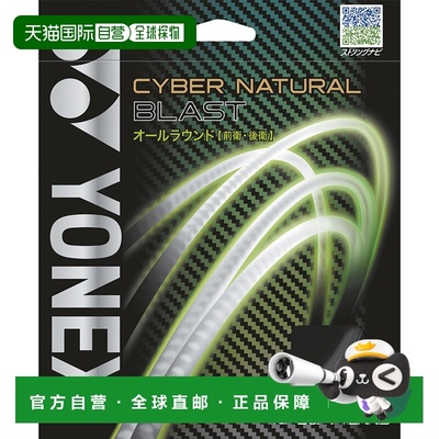日本直邮YONEX尤尼克斯男女同款网球拍线CSG650BL-007