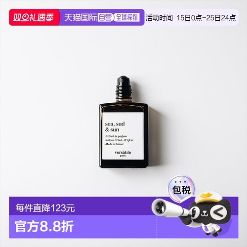 欧洲直邮法国直邮正品VERSATILE香水sea, sud & sun 马赛假期 15m