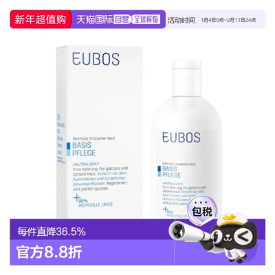 欧洲直邮Eubos身体乳缓解肌肤干燥油脂保湿促进水油平衡200Ml正品