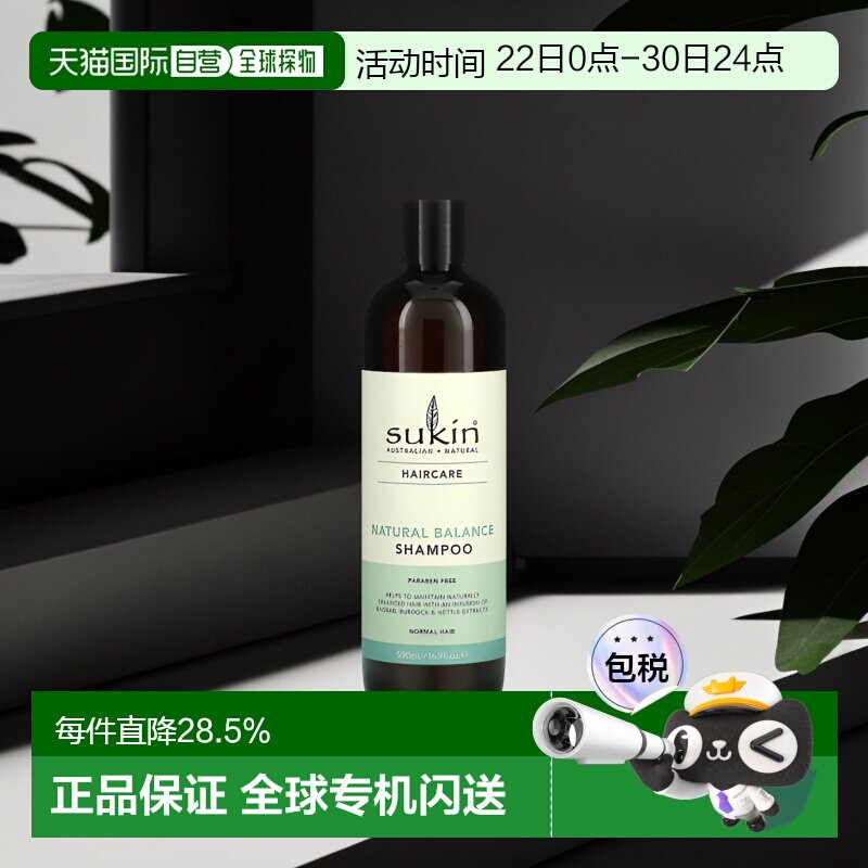 香港直邮Sukin洗发水含猴面包提取物温和滋润清爽500ml正品