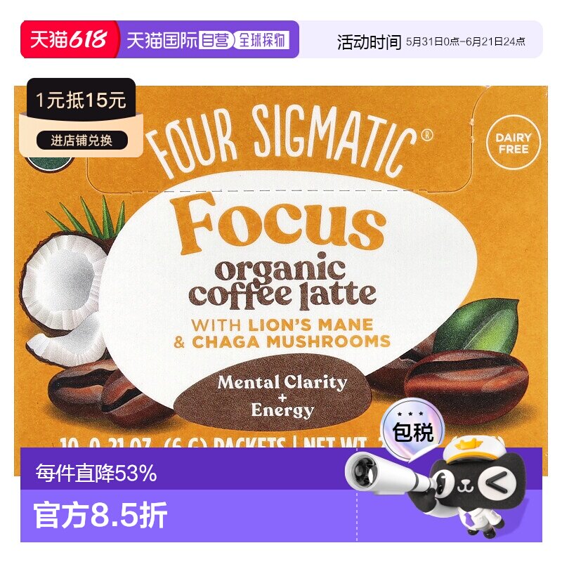 香港直发Four Sigmatic猴头菇咖啡拿铁粉浓郁香气10包