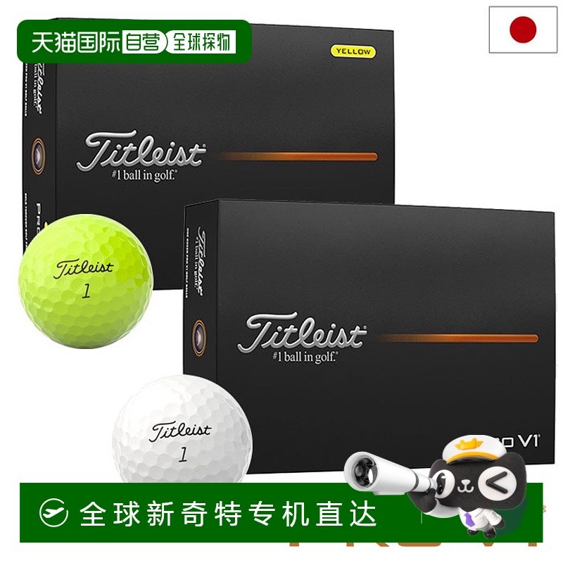 日本直邮Titleist 全新 PRO V1 高尔夫球 Pro V1 1 打（12 颗球）