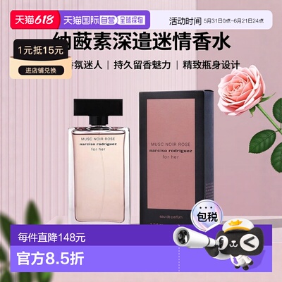 美国直邮NARCISO RODRIGUEZ纳茜素深邃迷情玫瑰100ml女士浓正品