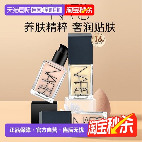 香港直邮Nars方瓶流光粉底液持妆遮瑕清透自然不卡粉30ml美肌正品