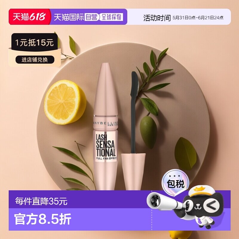 香港直邮Maybelline美宝莲睫毛膏经典黑自然纤长9.5ml正品