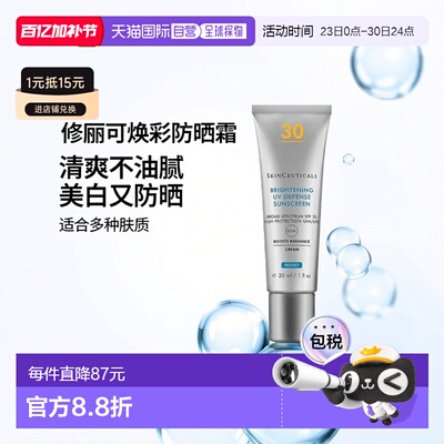 欧洲直邮修丽可焕彩亮白日光物理防晒霜30mlSPF30正品清爽提亮