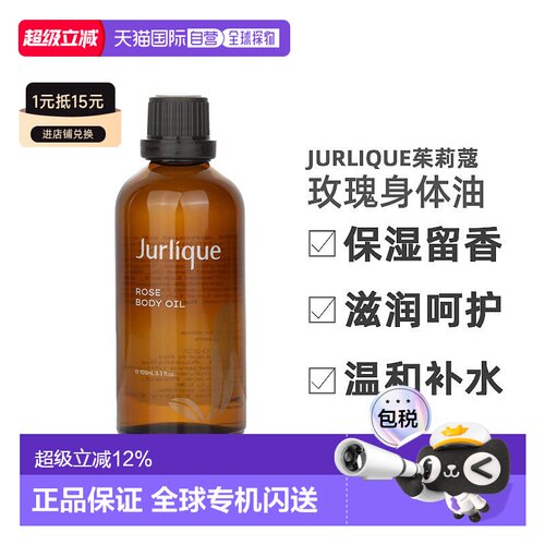 澳大利亚直邮Jurlique茱莉蔻玫瑰身体油100ml效期至27年2月正品