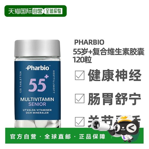 欧洲直邮北欧大药房Pharbio老人复合维生素维D120粒胶囊骨质疏松