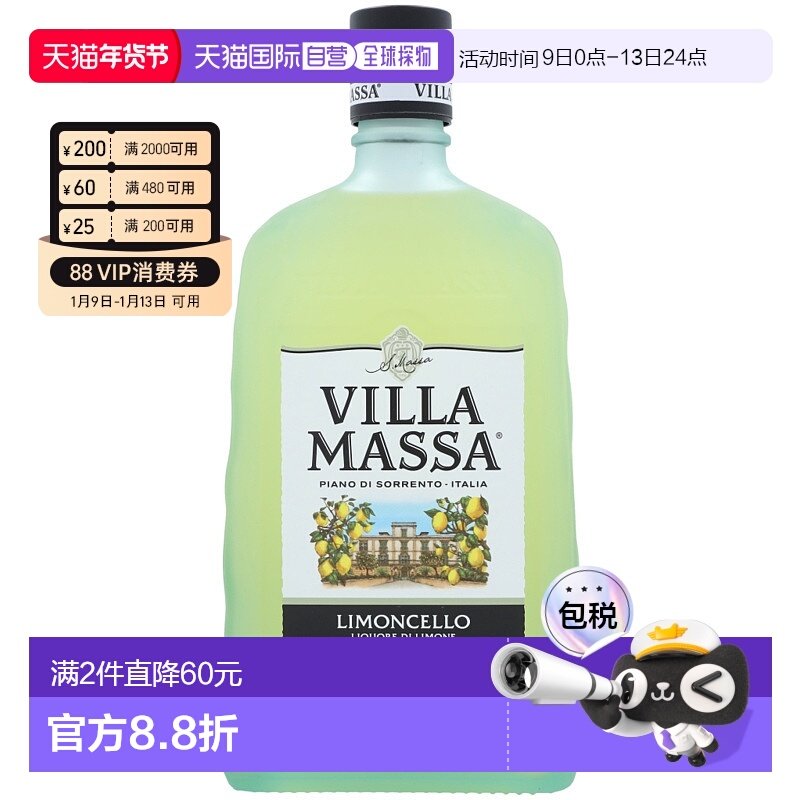 欧洲直邮Villa Massa玛莎柠檬甜酒700ml力娇30%劲足细腻丝滑