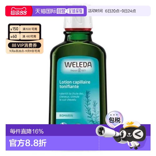 Weleda维蕾德 迷迭香头皮精华护理营养液产后防脱正品