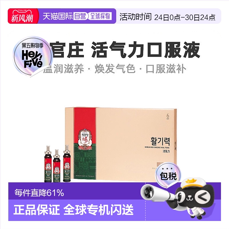 正官庄韩版6年根高丽红参滋补营养品口服盒装 20ml*30个