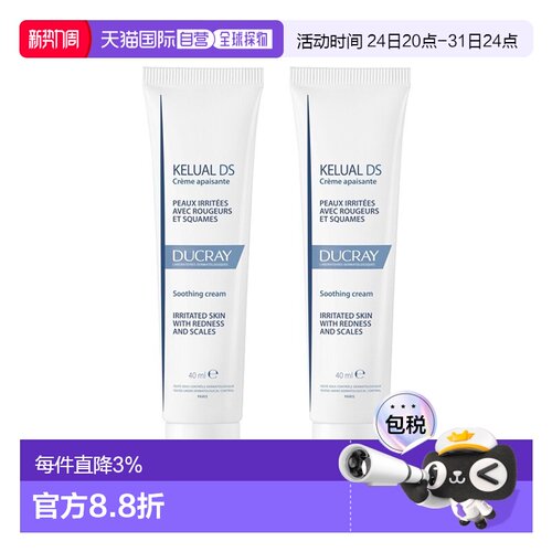 欧洲直邮Ducray护蕾 DS舒缓保湿霜 40mlx2 减少发红消除鳞屑正品