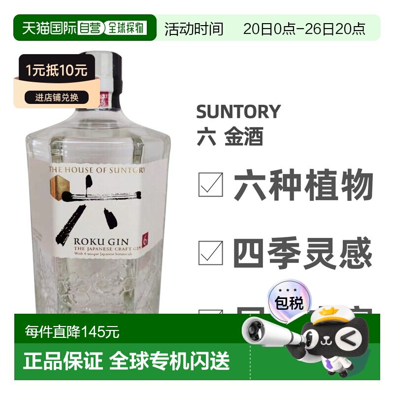 海外直邮SUNTORY三得利六金酒杜松子酒日本原装进口口感细腻700ml