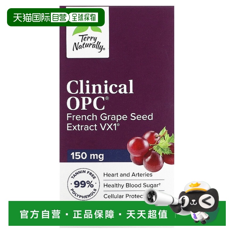 香港直发Terry Naturally葡萄籽提取物胶囊补充营养健康60粒