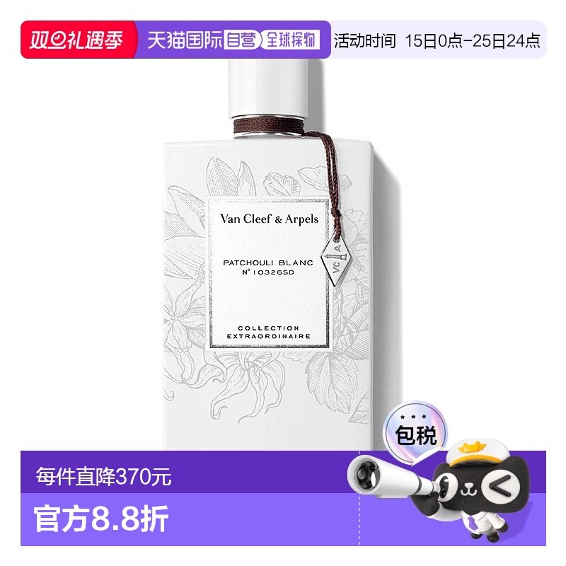 欧洲直邮Van Cleef & Arpels/梵克雅宝珍藏系列「白色光藿」中性