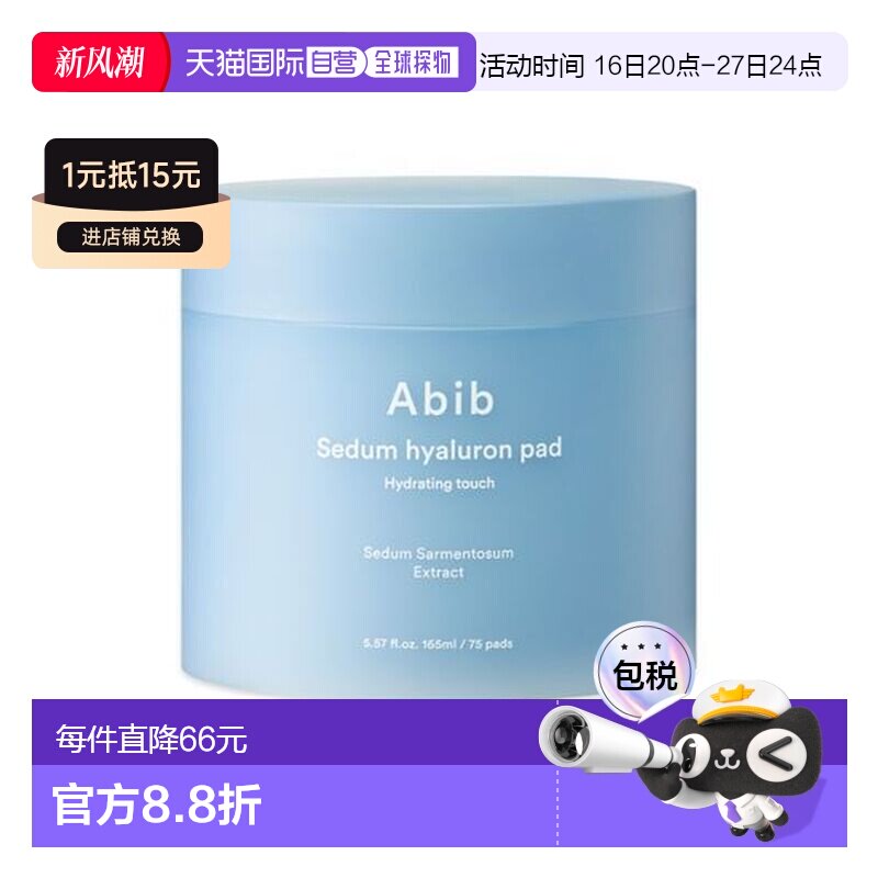 韩国直邮OliveYoung专享 abib水分炸弹玻尿酸棉片 75片正品图片