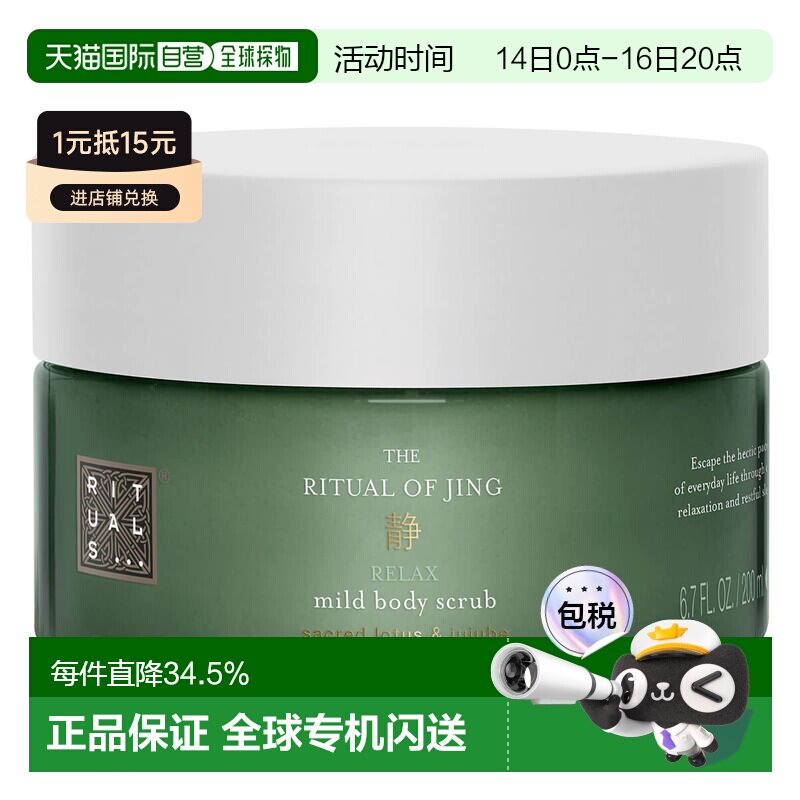 欧洲直邮Rituals怡式静舒心身体磨砂膏300ml温和去角质清洁正品图片