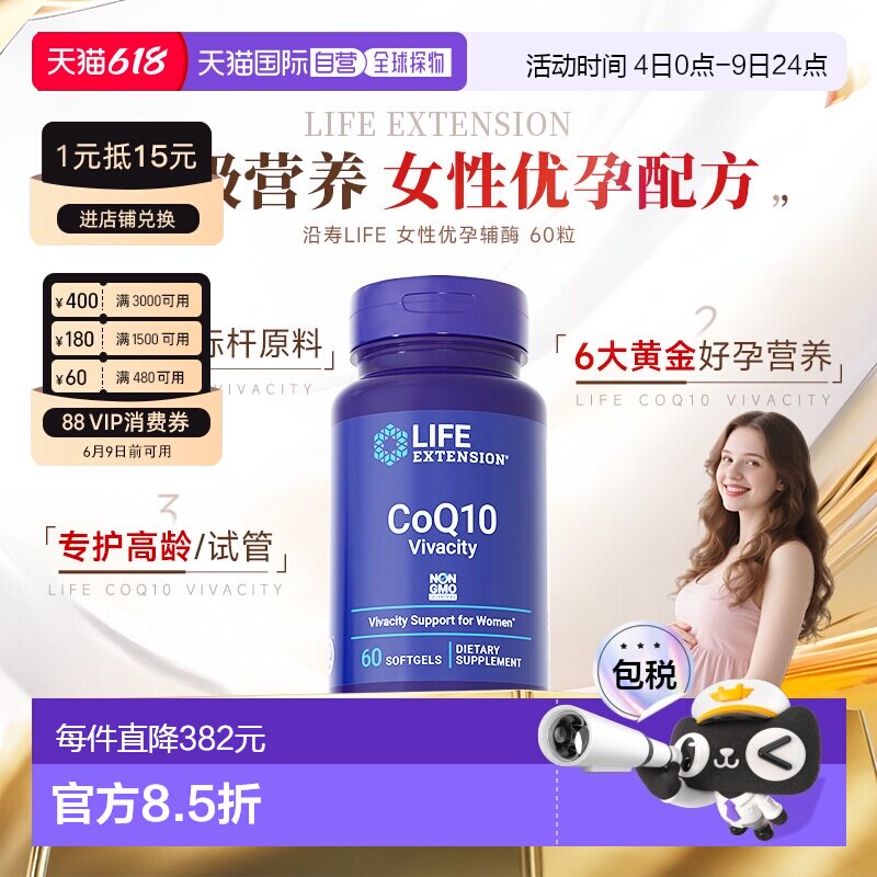 香港直邮沿寿Life extension还原型辅酶Q10备孕女性优孕辅酶正品