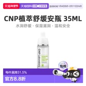 希恩派 植萃舒缓精华 35ml正品 韩国直邮CNP 护肤修护保湿 积雪草