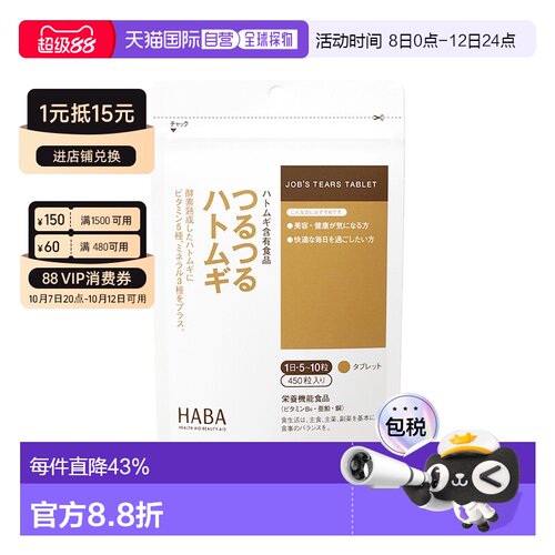 日本直邮HABA薏仁丸450粒祛湿消水肿薏米精华营养补充剂