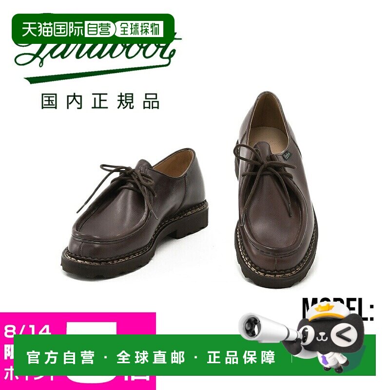日本直邮Paraboot Michael 男士油蜡皮提洛尔鞋 栗棕色/咖啡色 71图片