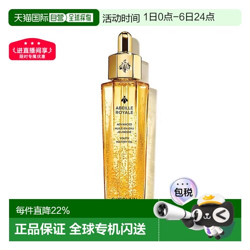 欧洲直邮guerlain娇兰帝皇蜂姿复原蜜精华水修护30ml正品保湿提亮