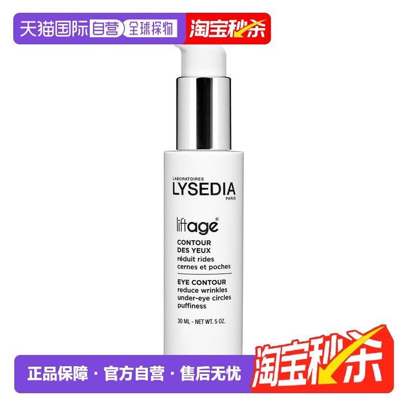 欧洲直邮法国Lysedia焕颜蓝莲花眼霜30ml 细纹抗皱黑眼圈紧致肿眼