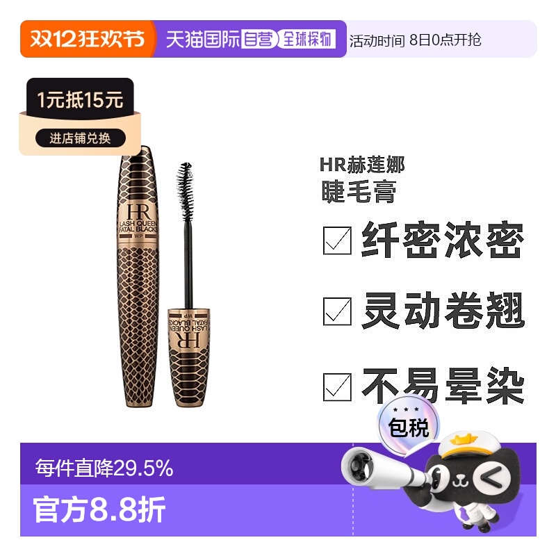 欧洲直邮Helena Rubinstein赫莲娜睫毛膏蟒纹防水01MagneticB正品