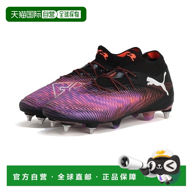 日本直邮PUMA FUTURE 8  ULTIMATE   时尚百搭运动 SG（金属长钉