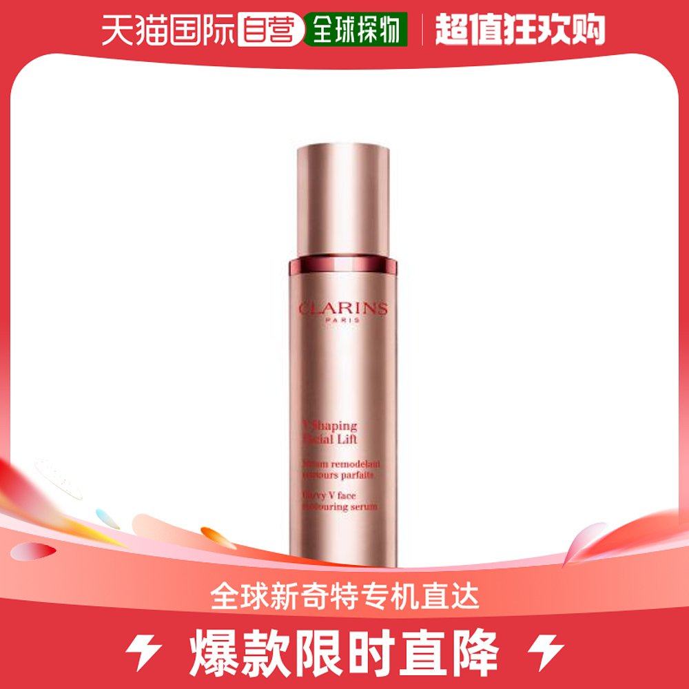 香港直邮Clarins 娇韵诗 V脸精华露50ml