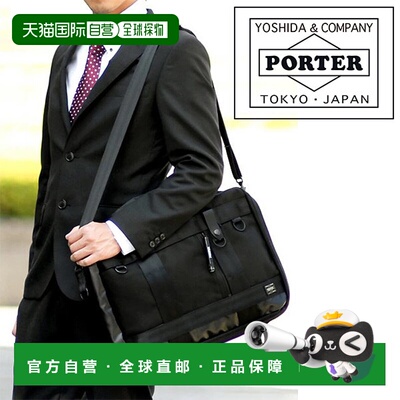 日本直邮吉田小包 (Yoshida Kaban) 出品 Porter Heat 三用公文包
