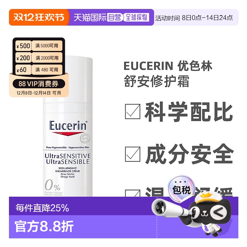 欧洲直邮Eucerin优色林修护霜干性皮肤舒安舒缓敏感温和50ml正品