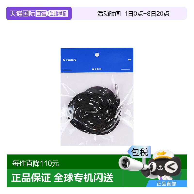 ADER ERROR 公用鞋子配件鞋扣Tetris shoelace Noir 306164626