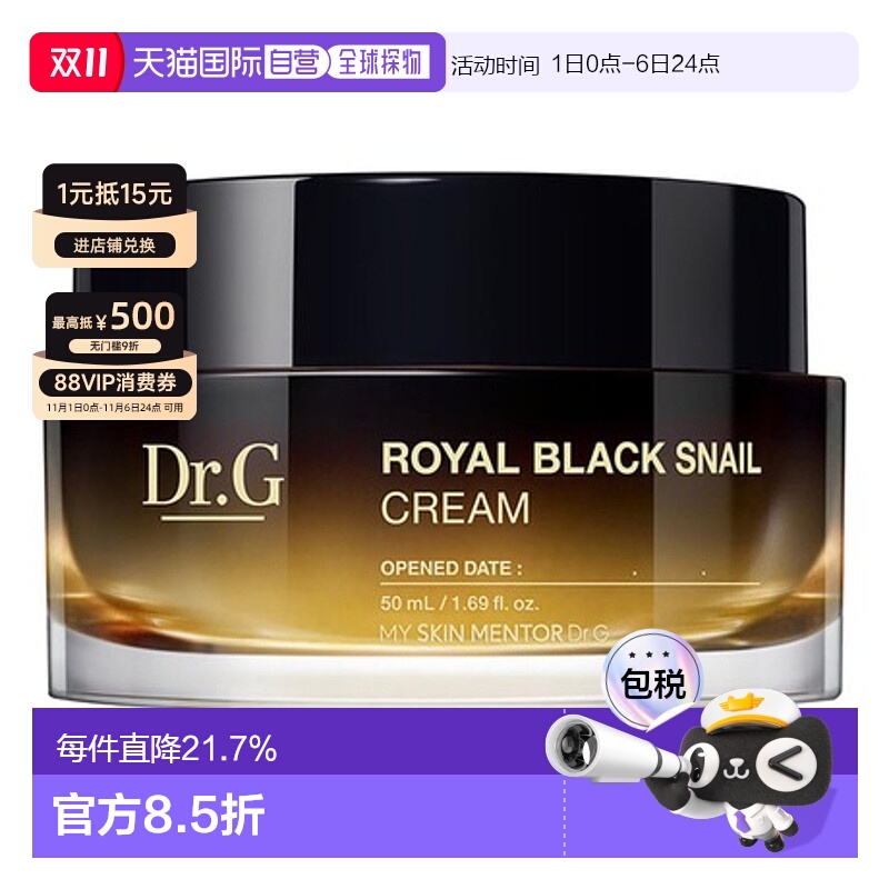 韩国直邮Dr.G 蒂迩肌 皇家黑色蜗牛安瓶面霜 50ml情人礼物正品