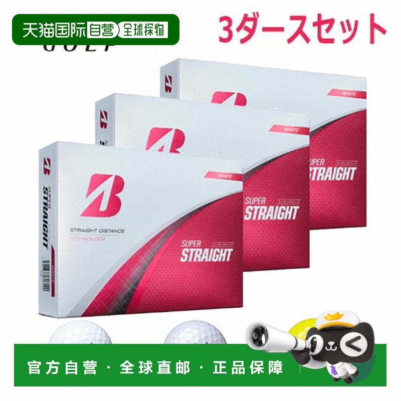 日本直邮普利司通级直高尔夫球2019 年款3 打（36 个球）