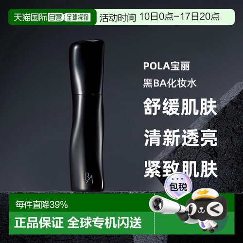 日本直邮POLA宝丽黑BA化妆水乳液补水保湿舒缓修修护抗初老正品