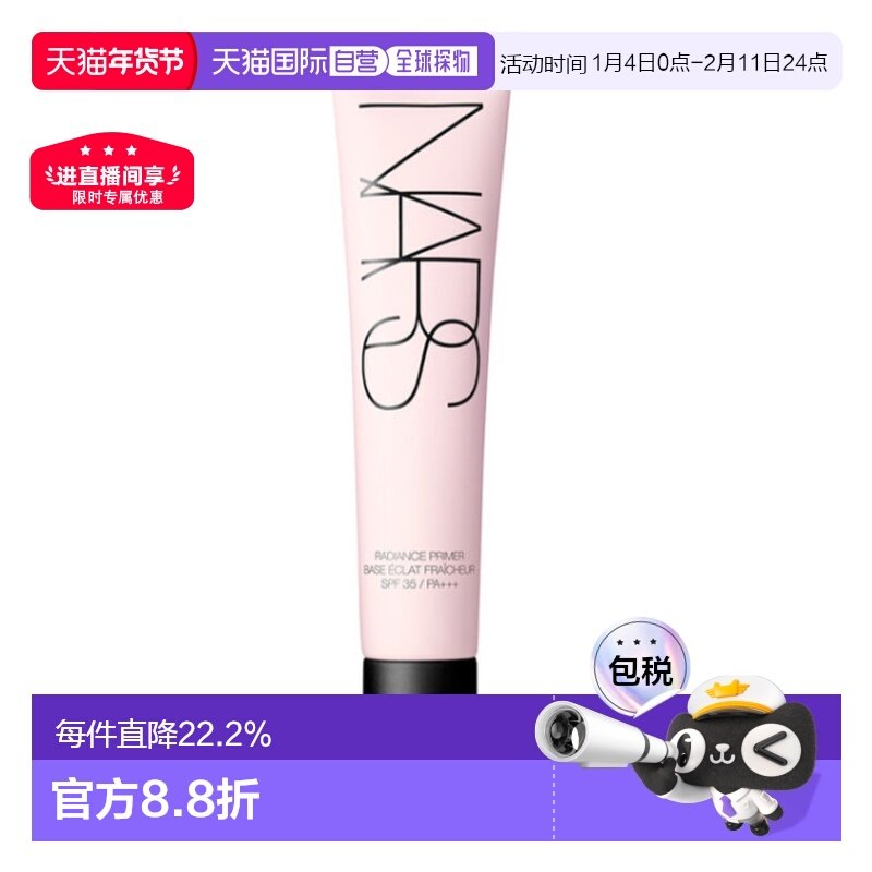 香港直邮纳斯 亮采活肤妆前底霜 SPF35 30ML防晒,彩妆/香水/美妆工具,男士隔离乳/霜,淘宝优惠券,粉丝福利购,淘宝优惠卷