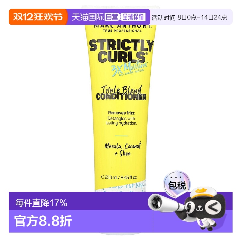 香港直邮Marc Anthony,Strictly Curls®，三重混合护发素，8.45 2