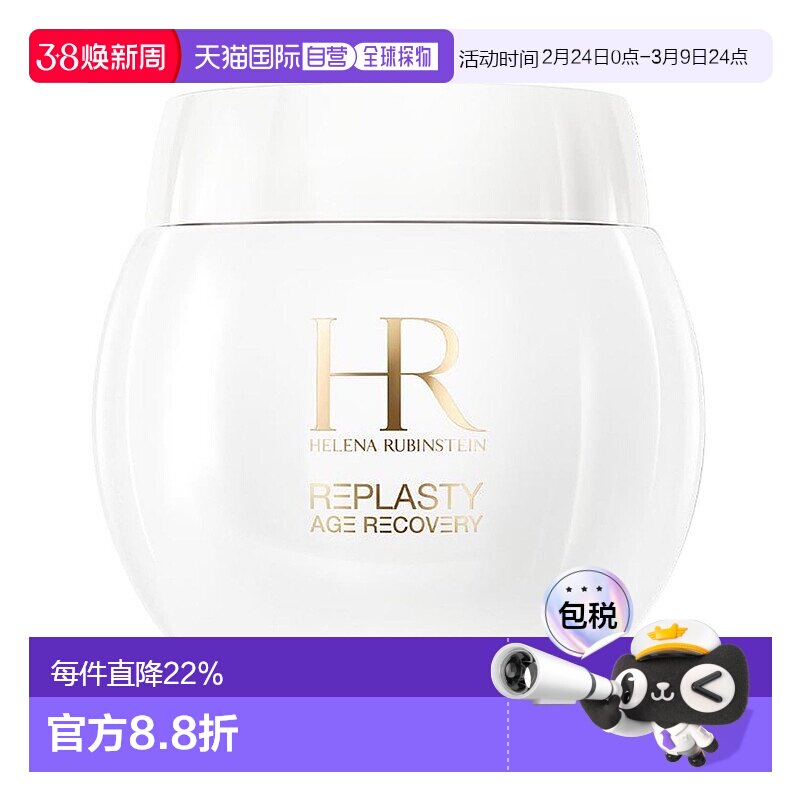 香港直邮Helena Rubinstein 赫莲娜 白绷带活颜修护日霜50ml护肤