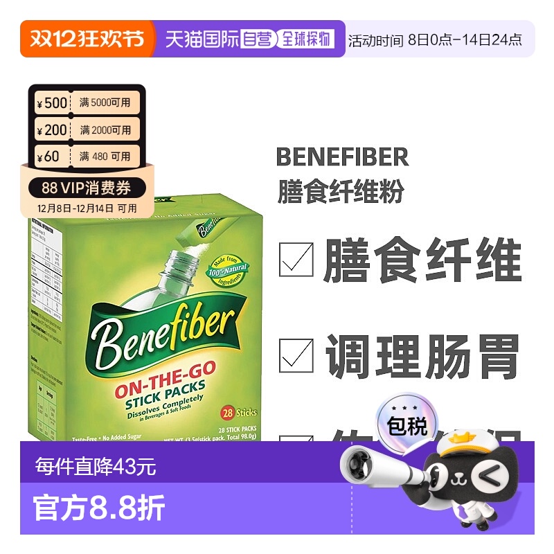 Benefiber膳食纤维粉调理肠胃低热量便携装3.5g*28条美国饮品