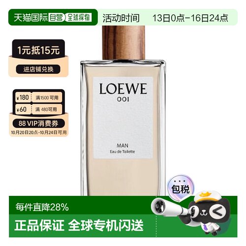 香港直邮罗意威（Loewe）001男士淡香EDT 100ml（简装带盖）正品