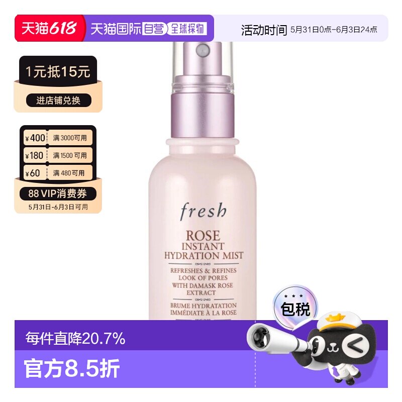 香港直邮Fresh馥蕾诗玫瑰瞬间保湿喷雾100ml正品