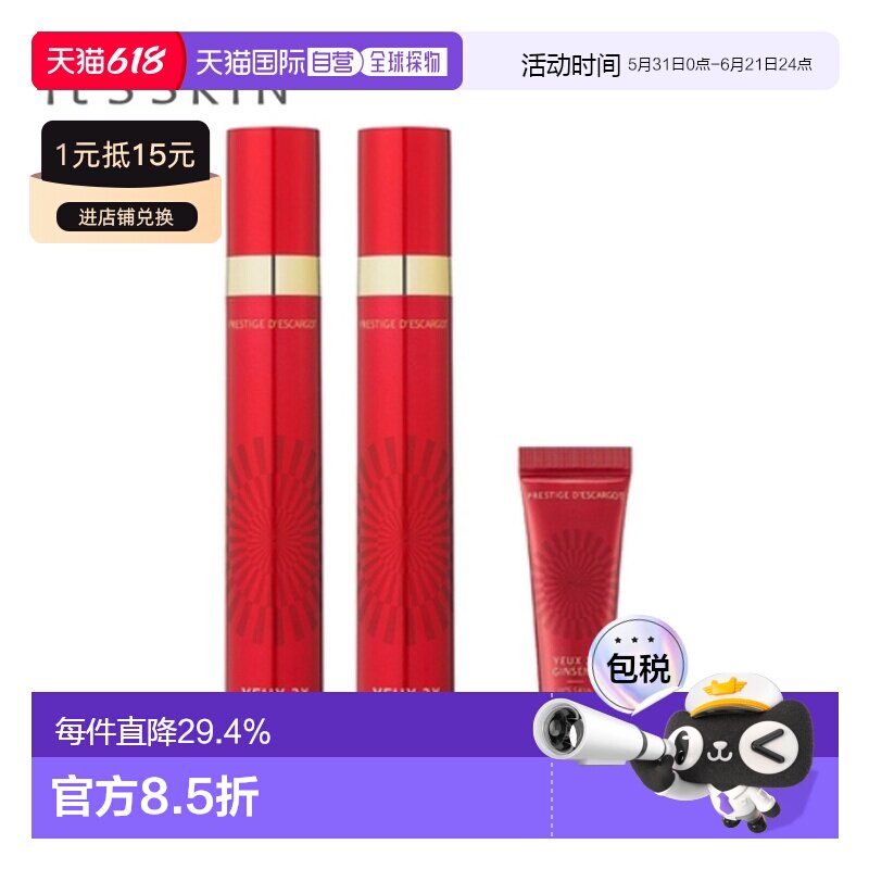 韩国直邮ITS SKIN 伊思 蜗牛滚珠眼霜套装正品