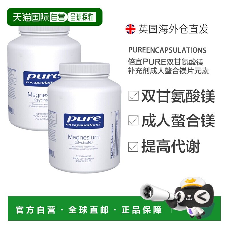 欧洲直邮雀巢倍宜pure双甘氨酸镁补充剂成人螯合镁片元素胶囊图片