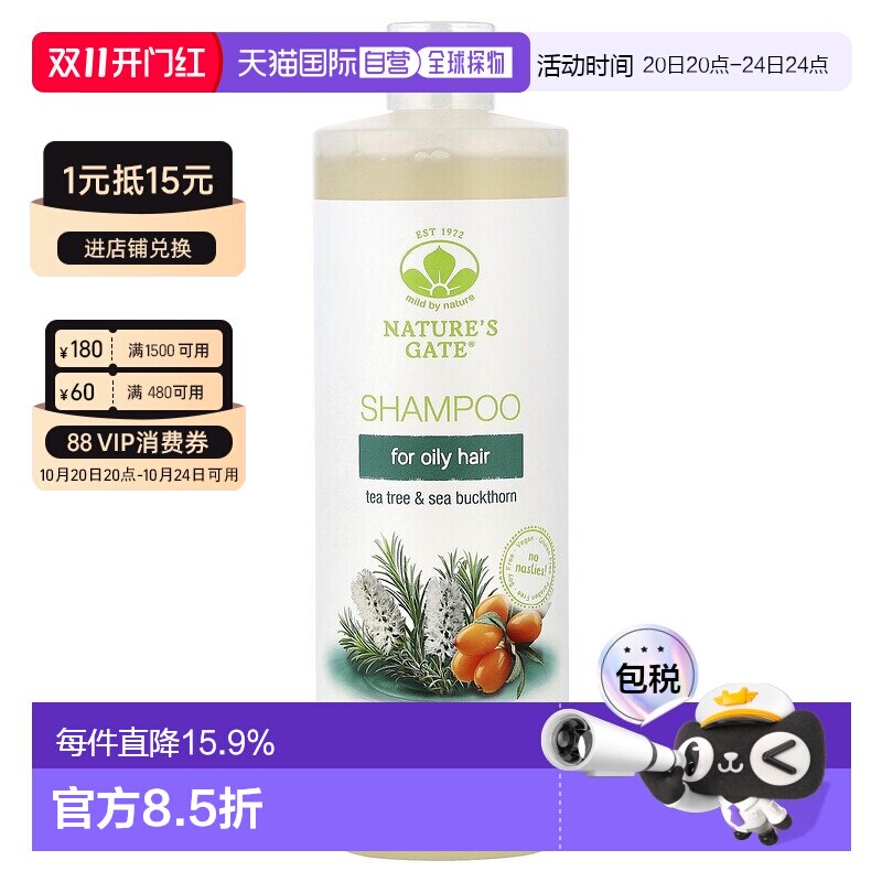 香港直邮Mild By Nature适合油性发质的茶树沙棘洗发水16 液正品