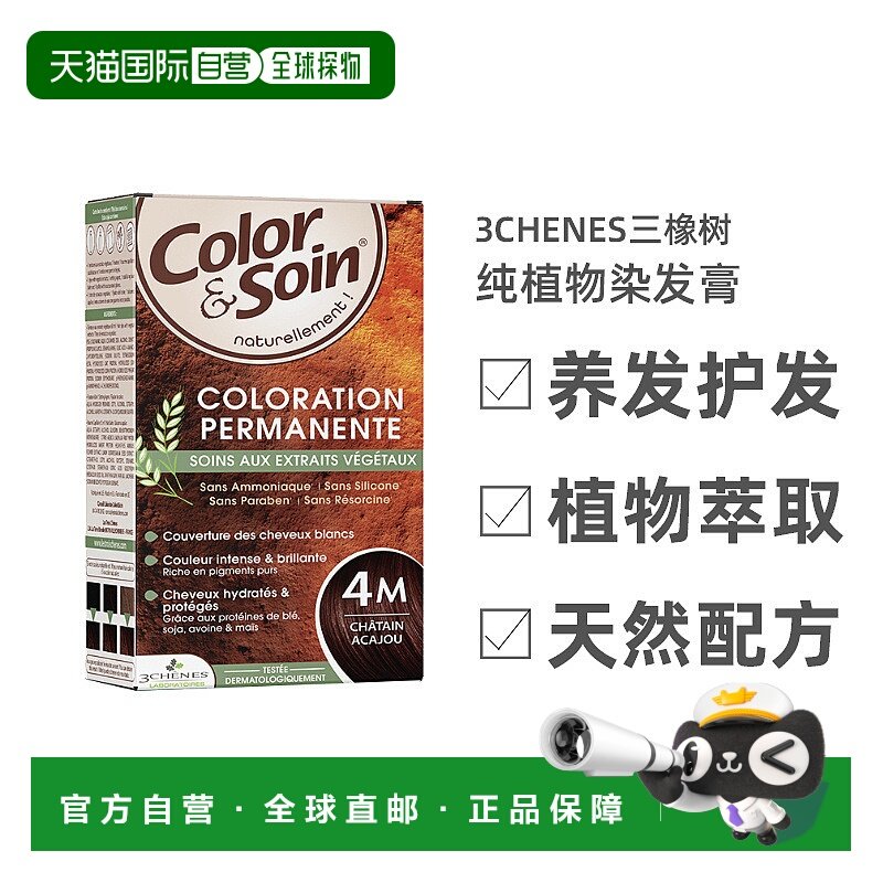 欧洲直邮3Chenes三橡树染发膏135ml#4M桃木栗色纯植物时尚盒装,美发护发/假发,短效染发剂,淘宝优惠券,粉丝福利购,淘宝优惠卷