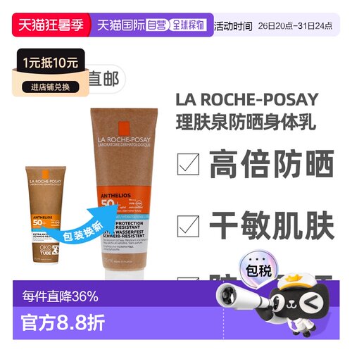 理肤泉敏感干性LSF50+轻盈防晒身体乳75ml全效极防水正品