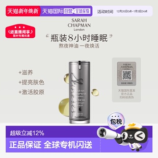 香港直邮SarahChapman夜间焕肤精华油熬夜油提亮保湿 15ml正品